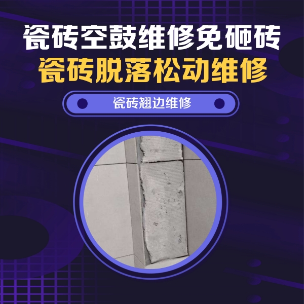 隰县瓷砖空鼓维修公司分享主卧的瓷砖空鼓维修方法