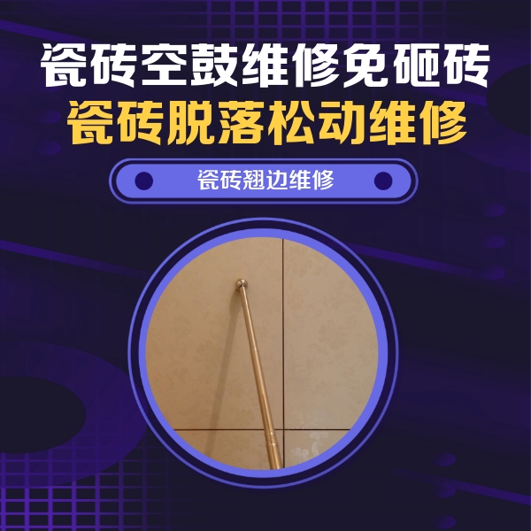 隰县瓷砖空鼓维修公司分享瓷砖胶的施工厚度对瓷砖空鼓有哪些影响