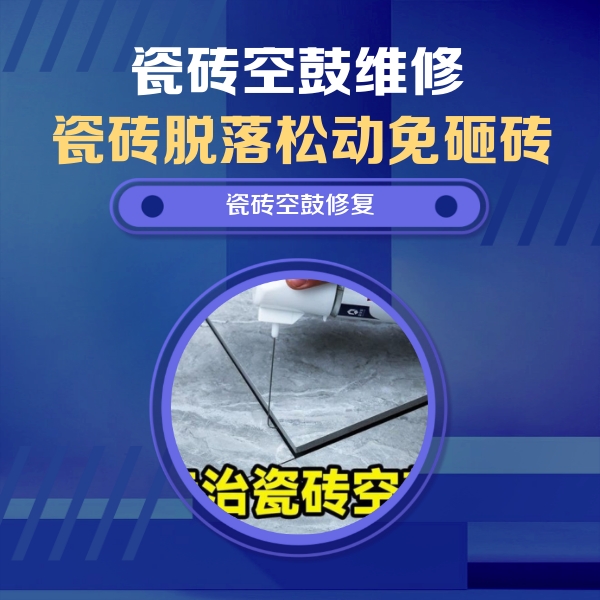 隰县瓷砖空鼓维修公司分享卫生间瓷砖翘边维修的方法